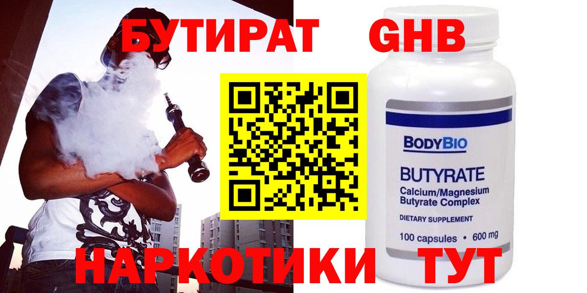 БУТИРАТ GHB  Бутират  Можга  Вход с VPN 