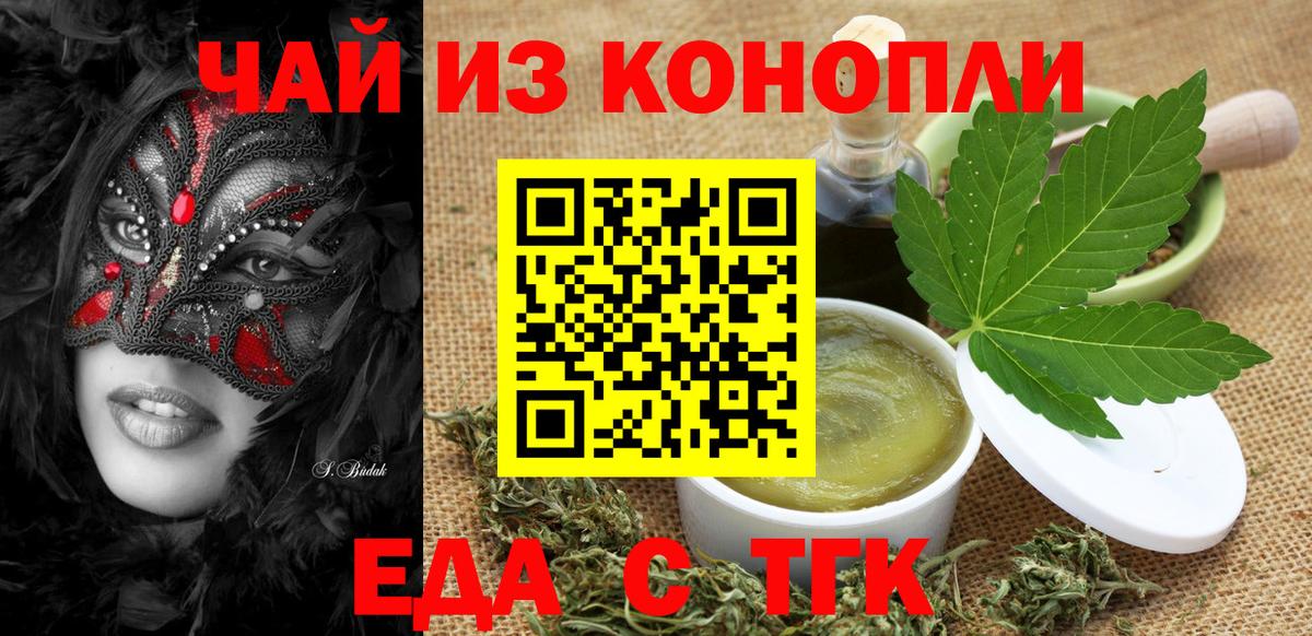 Еда ТГК марихуана  Вход с VPN  Можга 