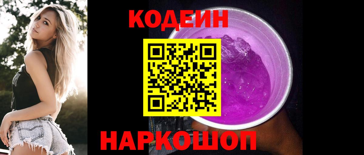 Можга  Кодеиновый сироп Lean напиток Lean (лин)  Вход с VPN 