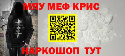 мяу мяу кристалл Гусиноозёрск